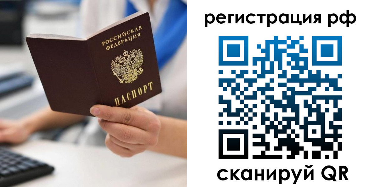 временная регистрация купить в Тарко-Сале